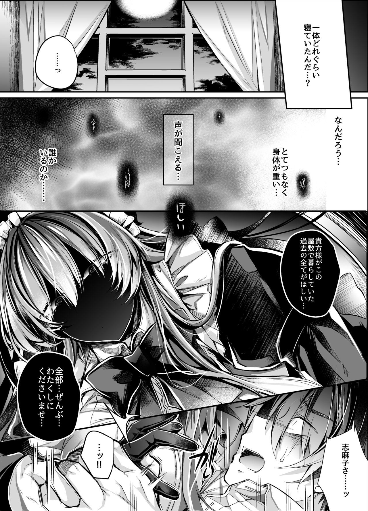 Yawarakana Ori no Naka de page 9 full