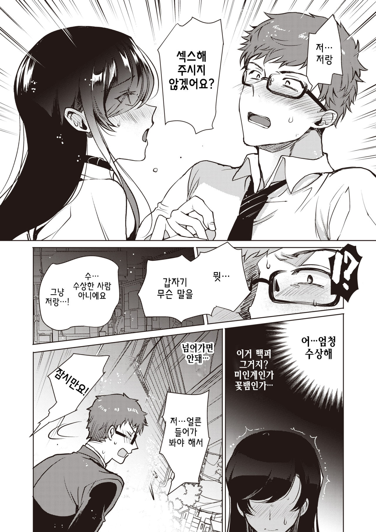 M×S Kanojo page 9 full