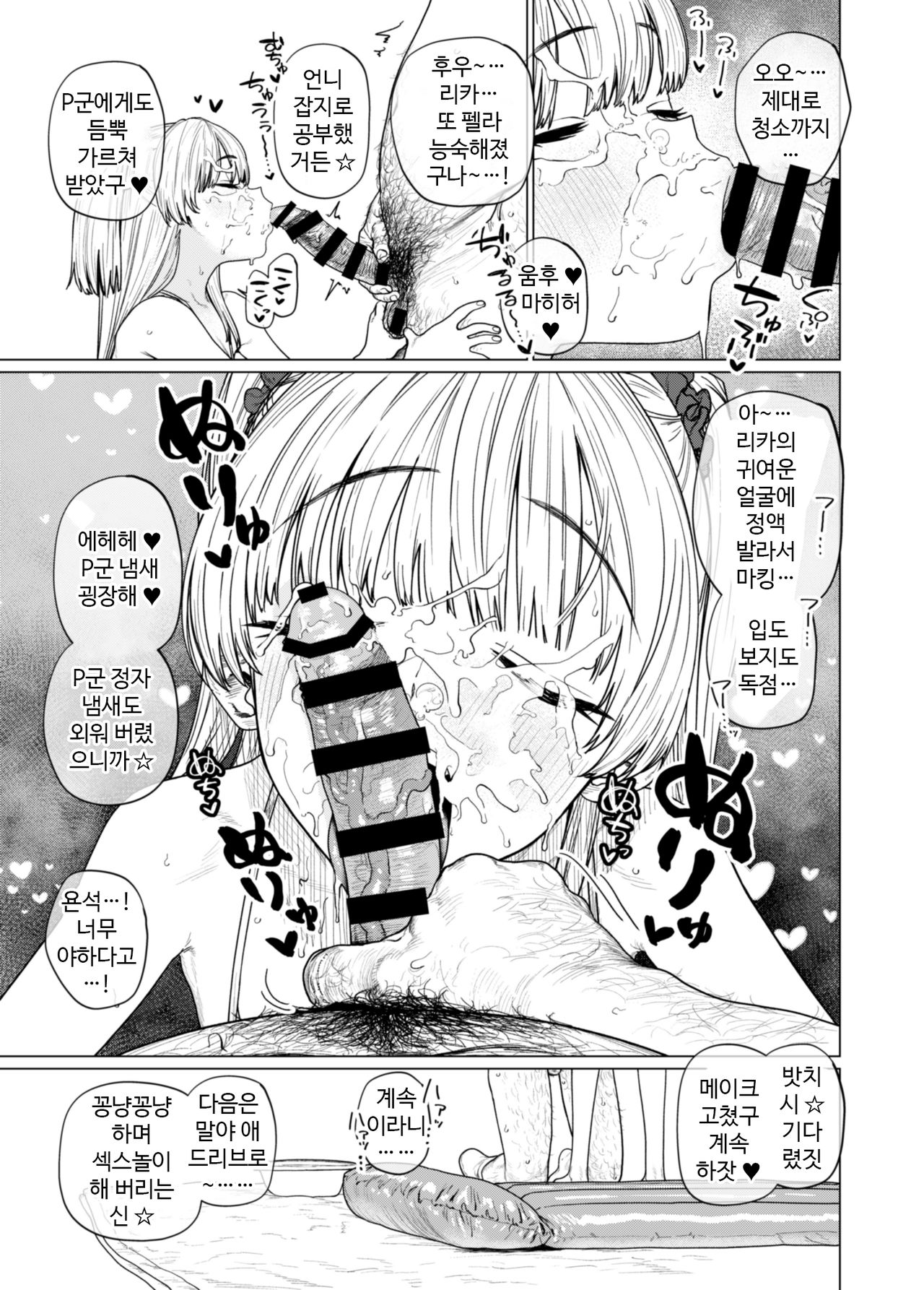 Charisma Chibi Gal Girigiri Ecchi | 카리스마 꼬마 갸루 아슬아슬 섹스 page 10 full