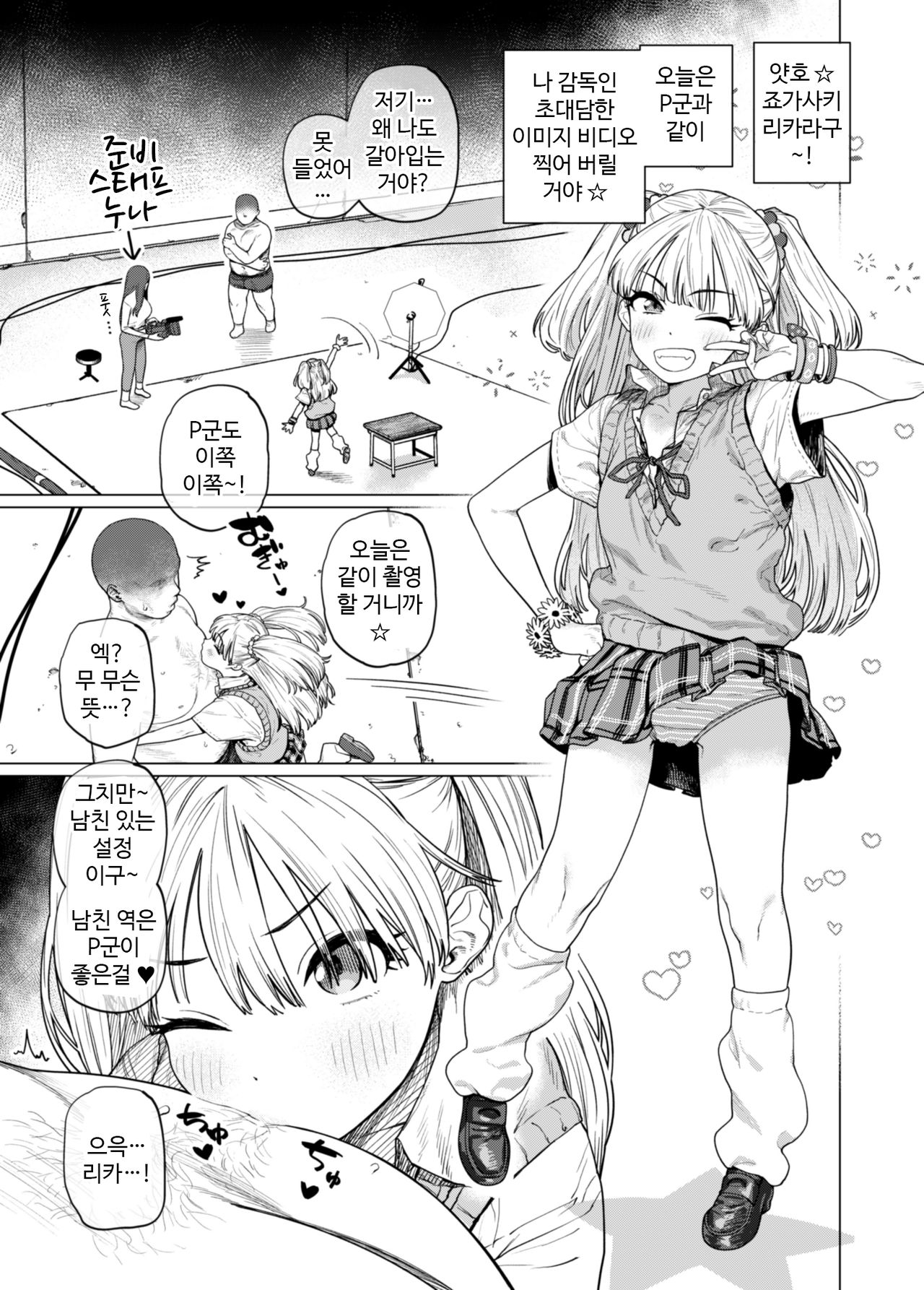 Charisma Chibi Gal Girigiri Ecchi | 카리스마 꼬마 갸루 아슬아슬 섹스 page 2 full