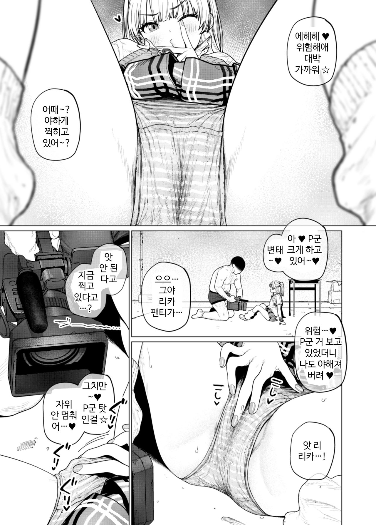 Charisma Chibi Gal Girigiri Ecchi | 카리스마 꼬마 갸루 아슬아슬 섹스 page 4 full