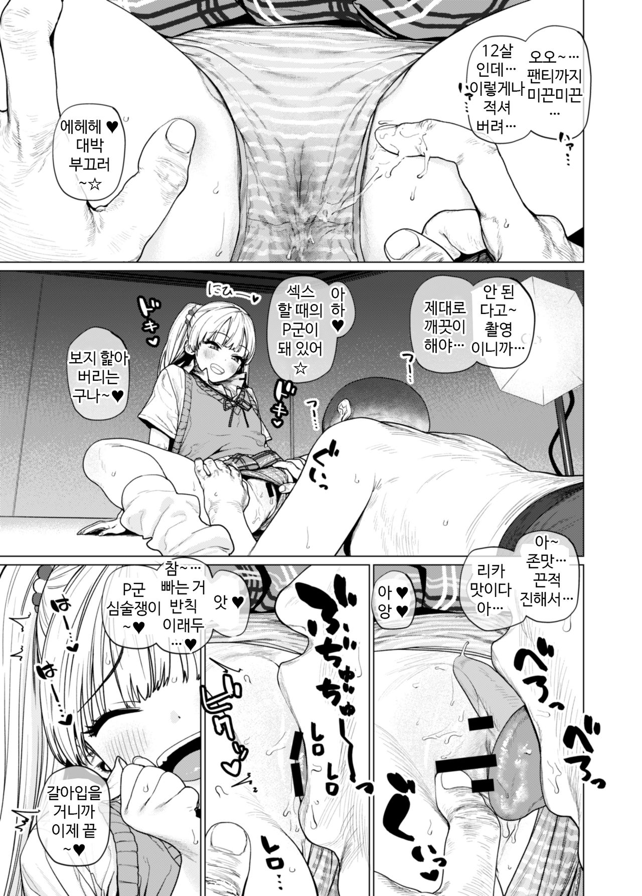 Charisma Chibi Gal Girigiri Ecchi | 카리스마 꼬마 갸루 아슬아슬 섹스 page 6 full