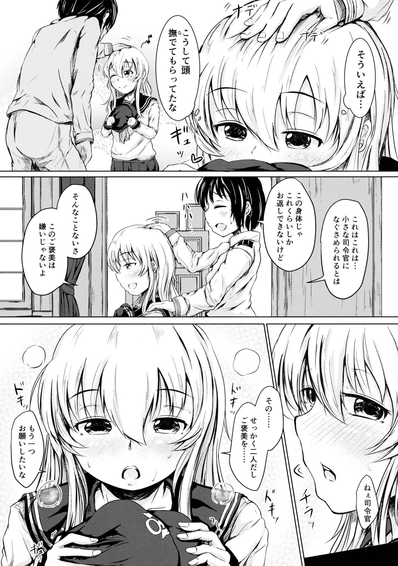 Hibiki datte Onee-chan 2 page 6 full