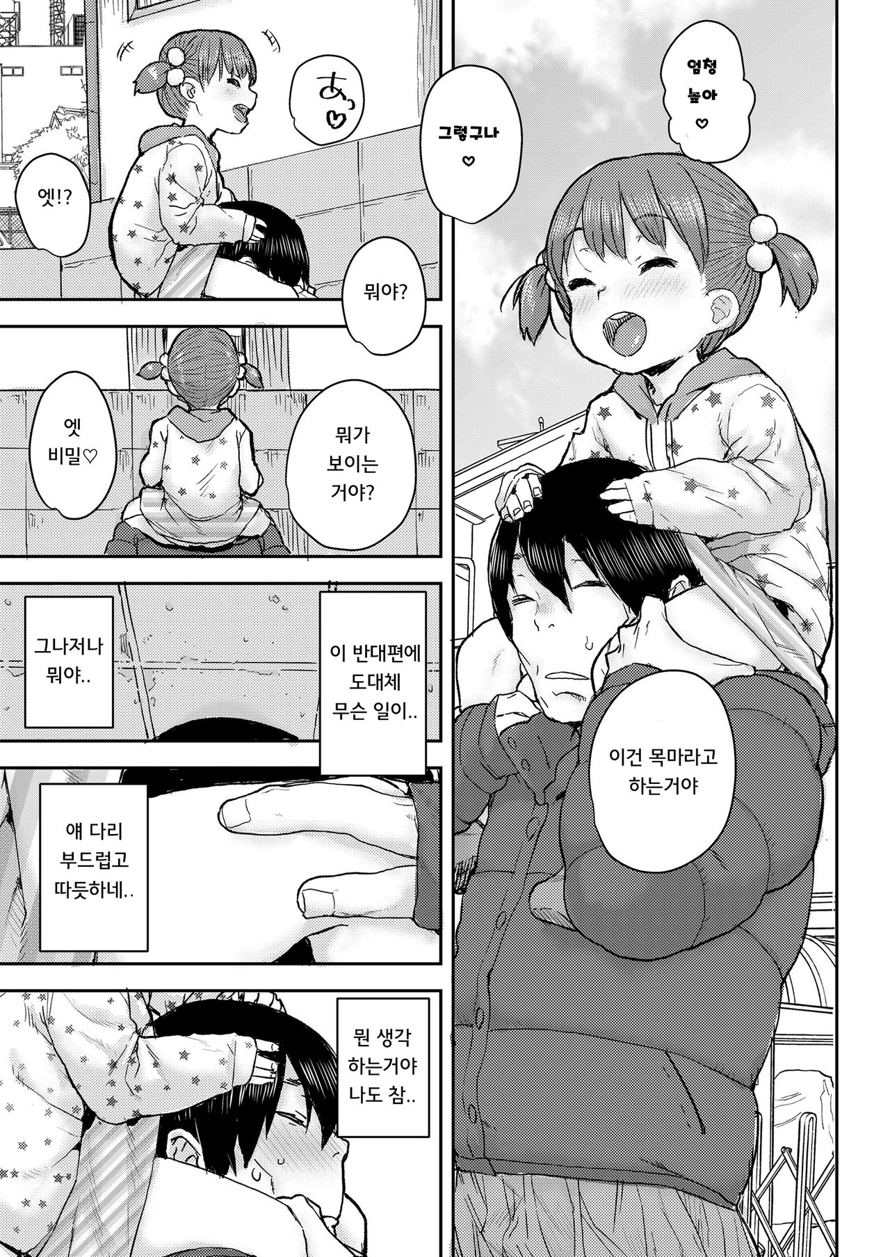 Kataguruma | 목마 page 3 full