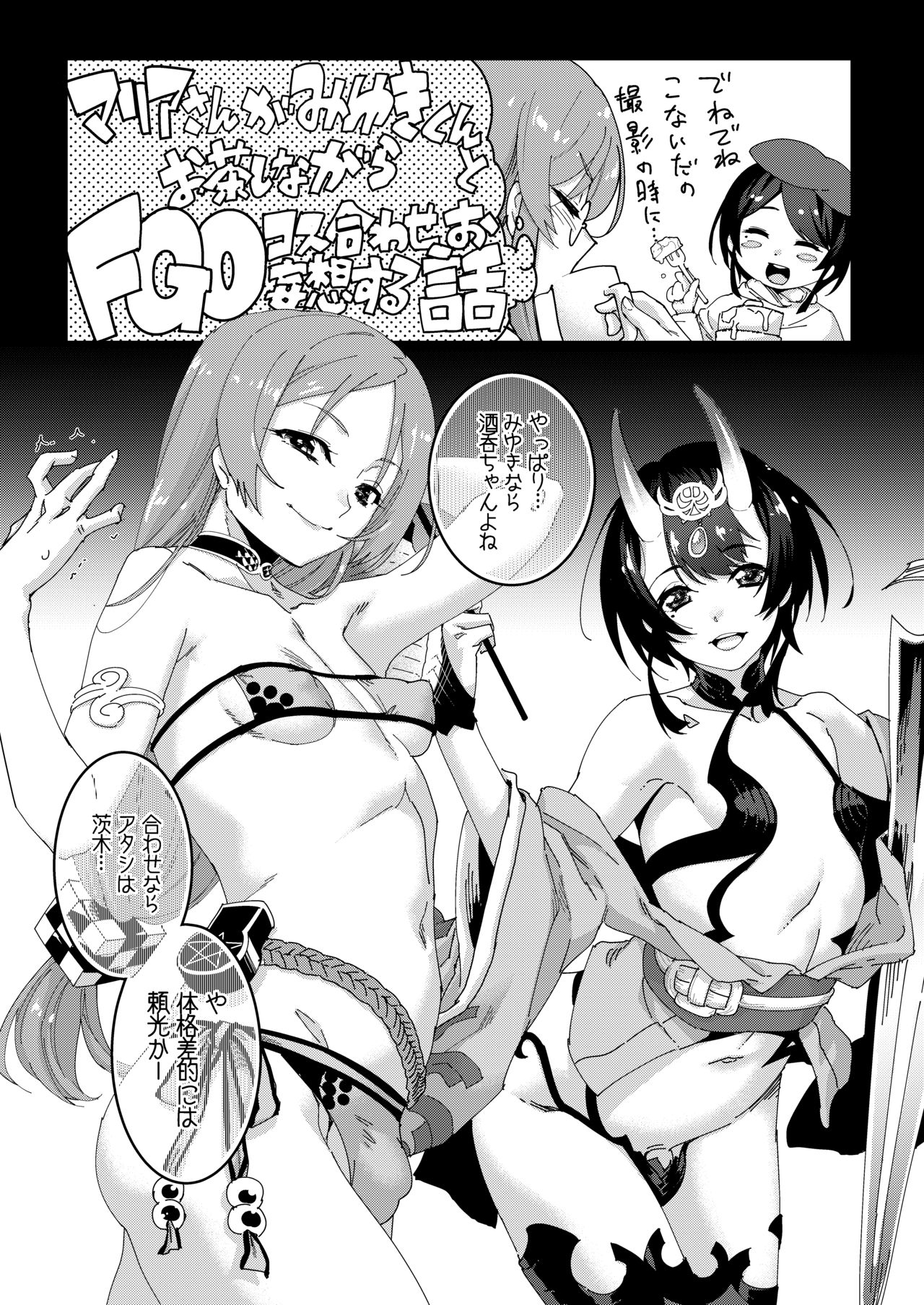 Otokonoko AV FGO Cos Mousou Hon page 3 full