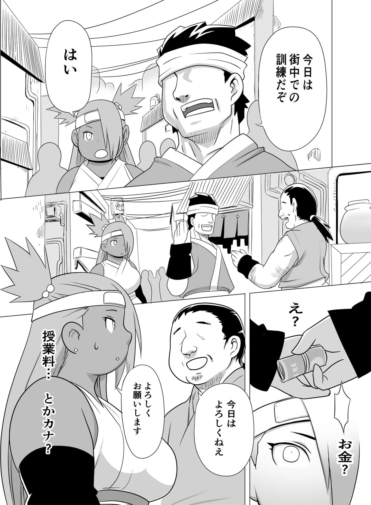 Akimichi Chocho Tadaima Kunoichi Shugyochu  Ni no Maki page 2 full