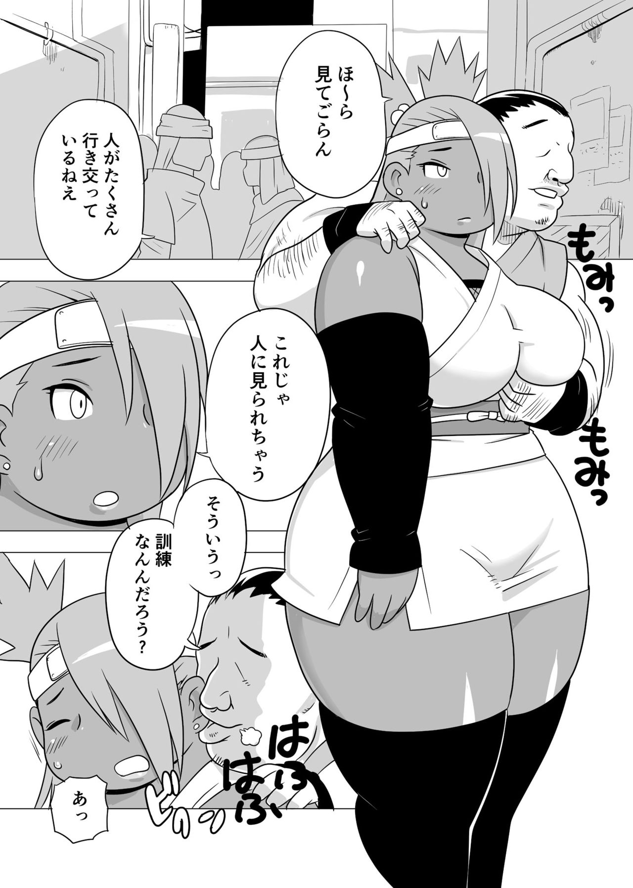 Akimichi Chocho Tadaima Kunoichi Shugyochu  Ni no Maki page 4 full