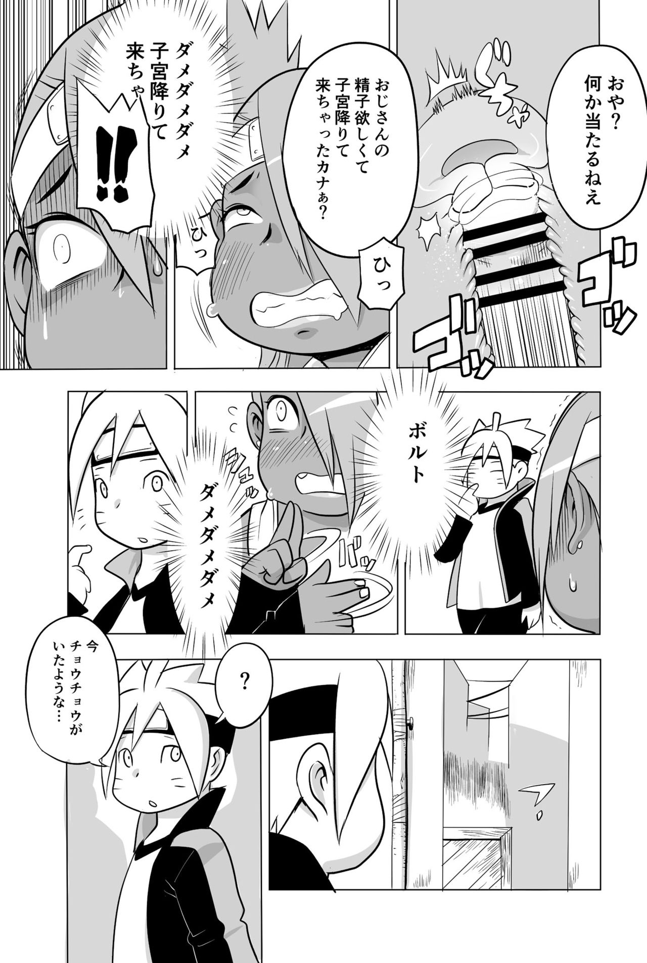 Akimichi Chocho Tadaima Kunoichi Shugyochu  Ni no Maki page 7 full