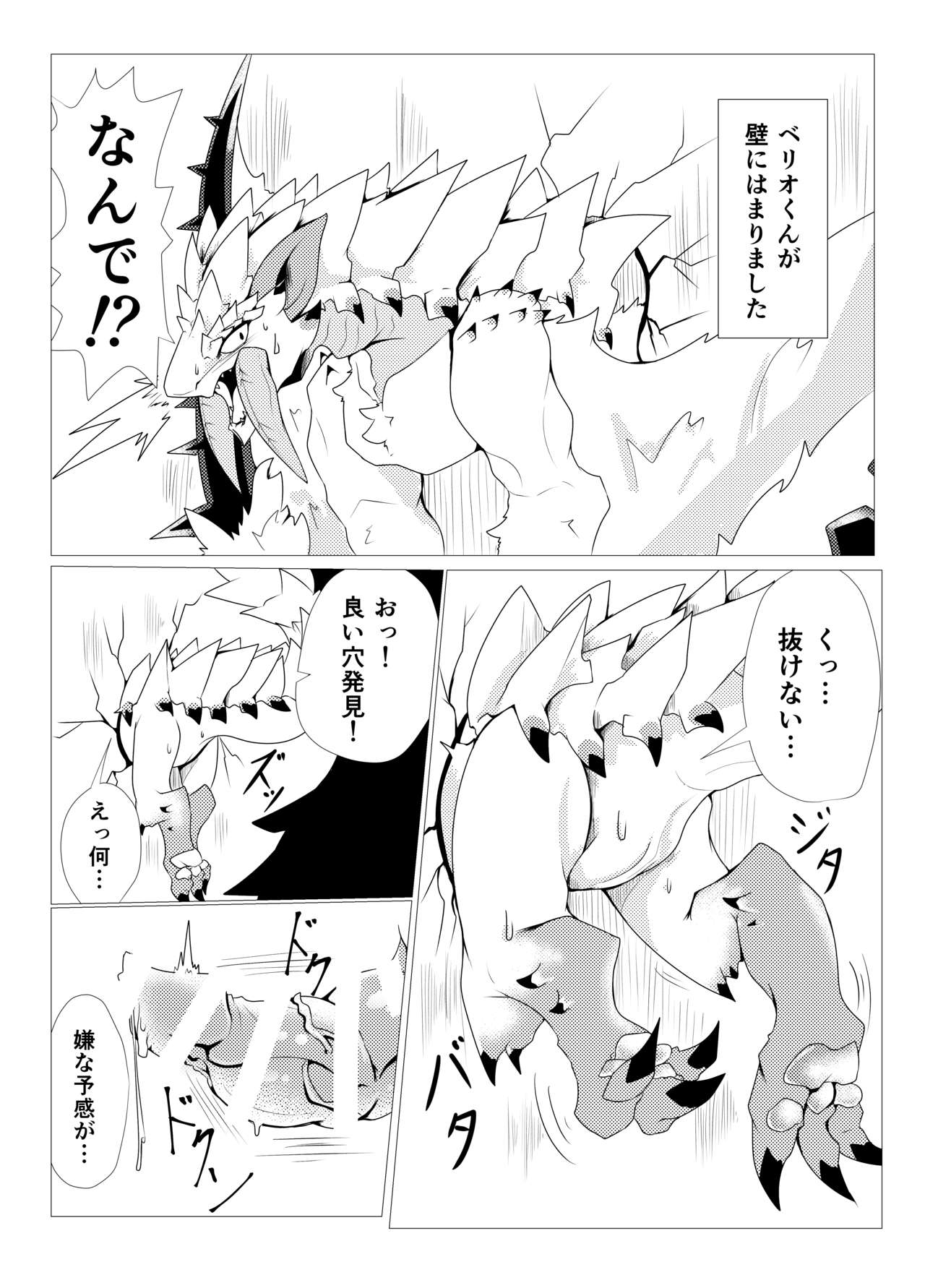 Barioth stuck in wall manga page 2 full