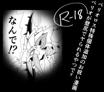 Barioth stuck in wall manga cover
