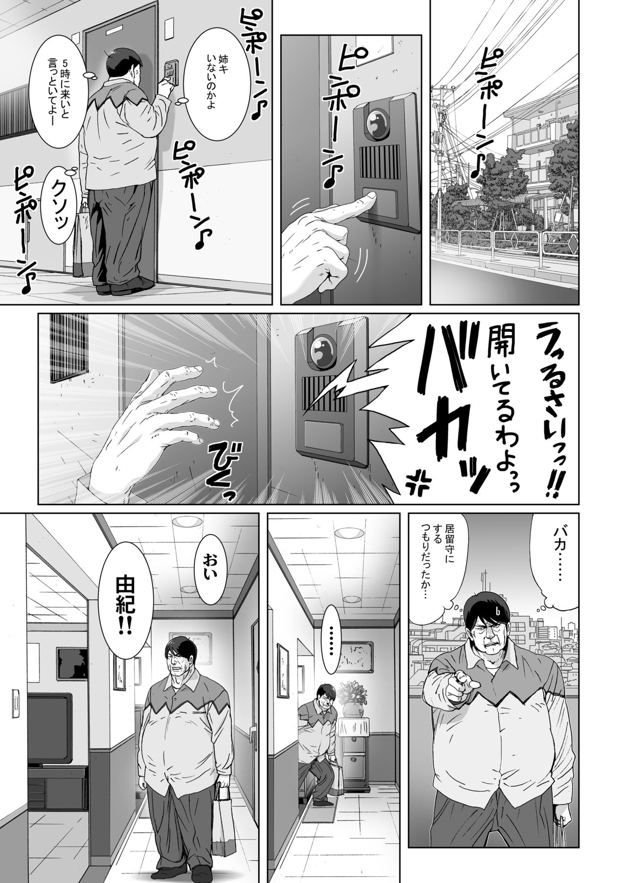 Kuso Uekara Messen no Meikko o Saiminjutsu de Hazukashii Oshioki o Suru. page 5 full