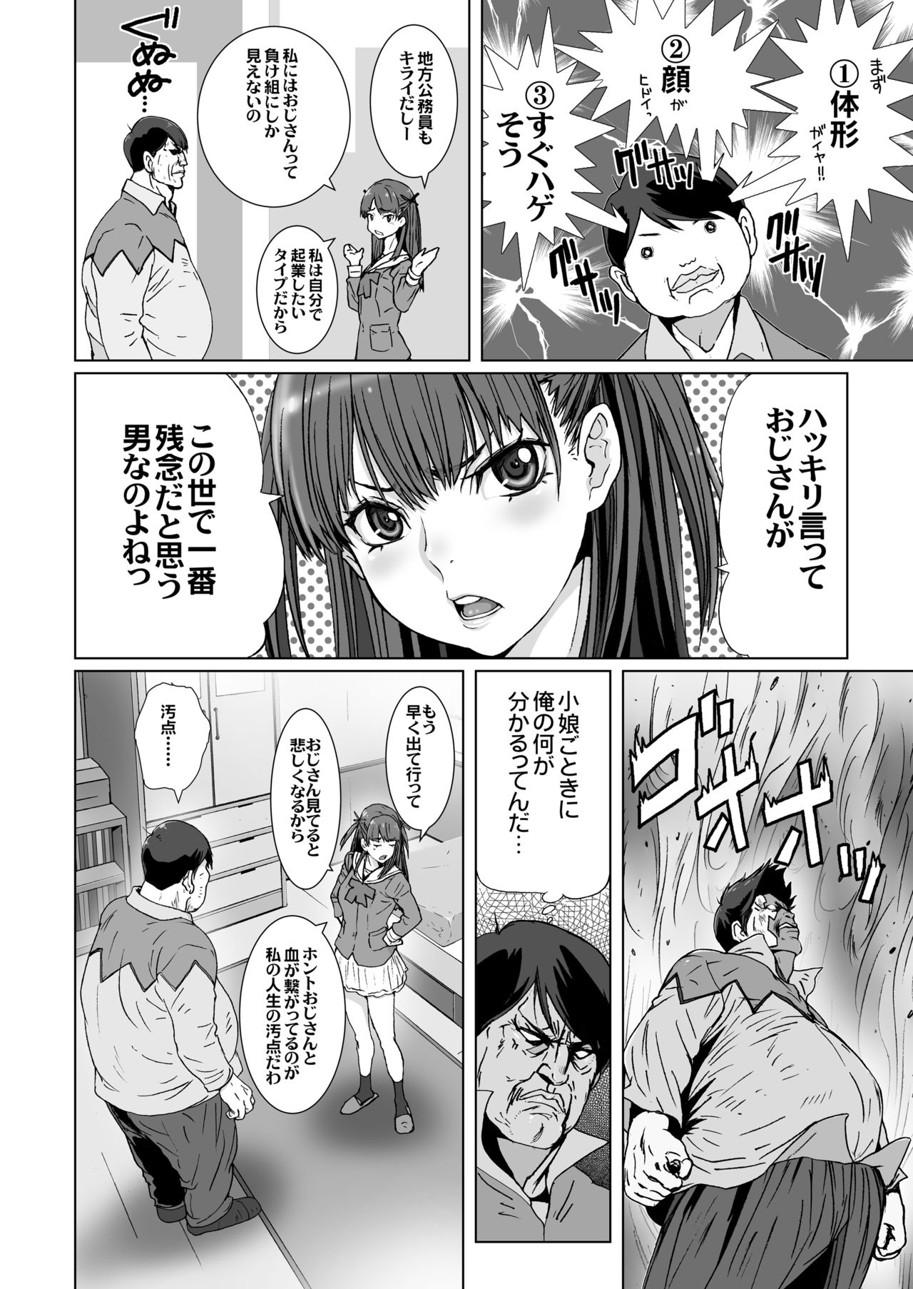 Kuso Uekara Messen no Meikko o Saiminjutsu de Hazukashii Oshioki o Suru. page 8 full
