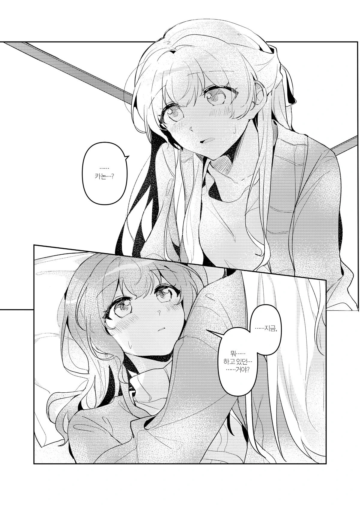Hatsukoi Sensation page 10 full