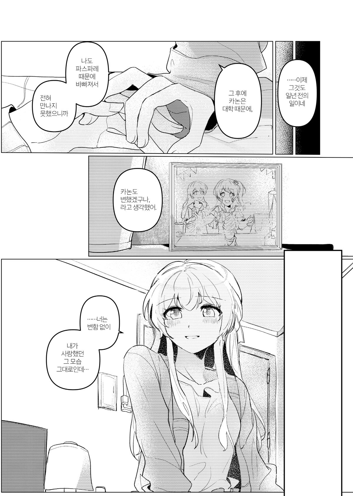 Hatsukoi Sensation page 7 full