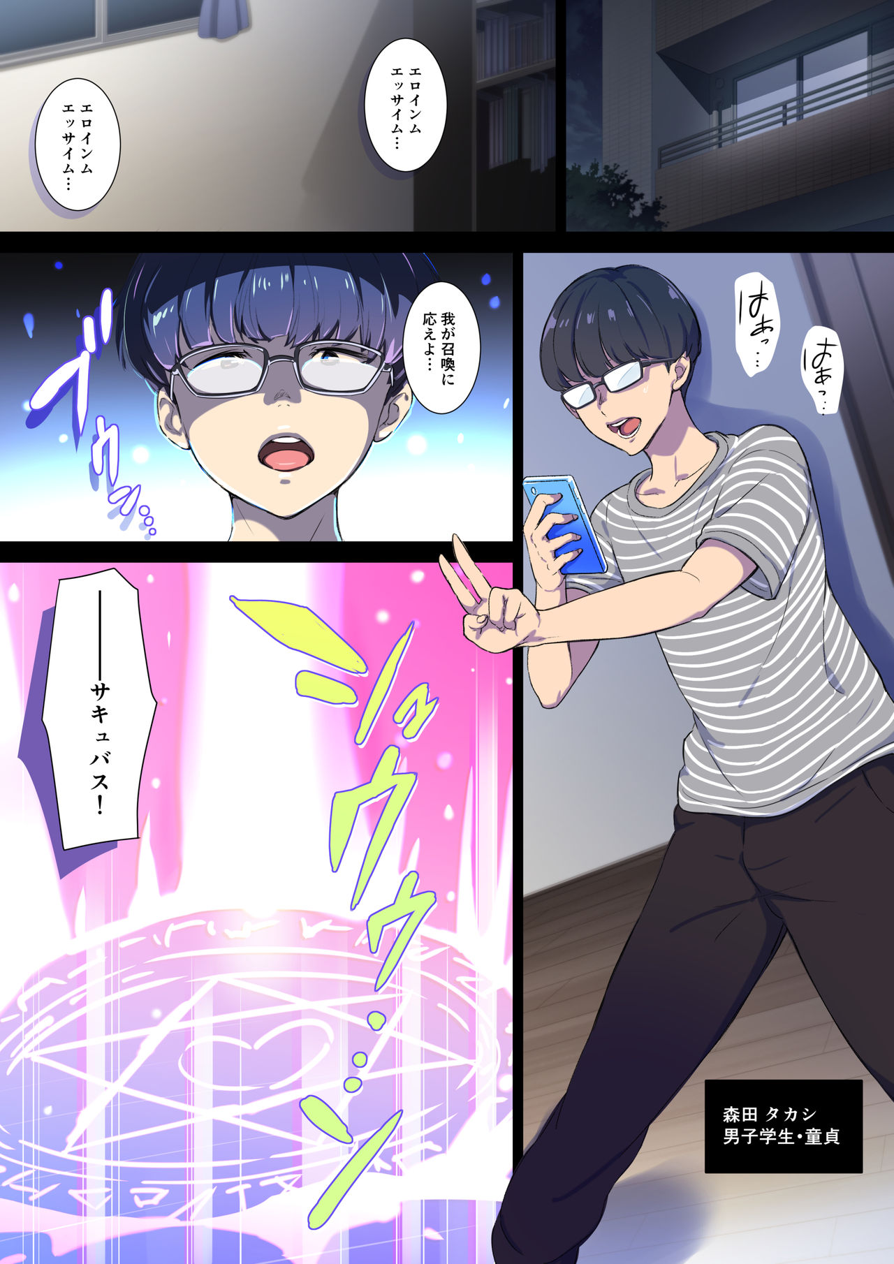 Succubus Yondara Haha ga Kita!? page 2 full