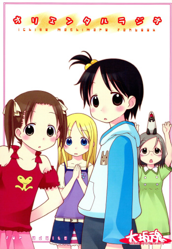 Oriental Radio cover