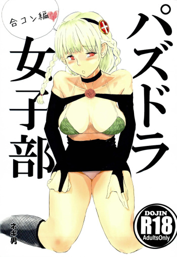 PuzDra Joshibu Goukon Hen cover