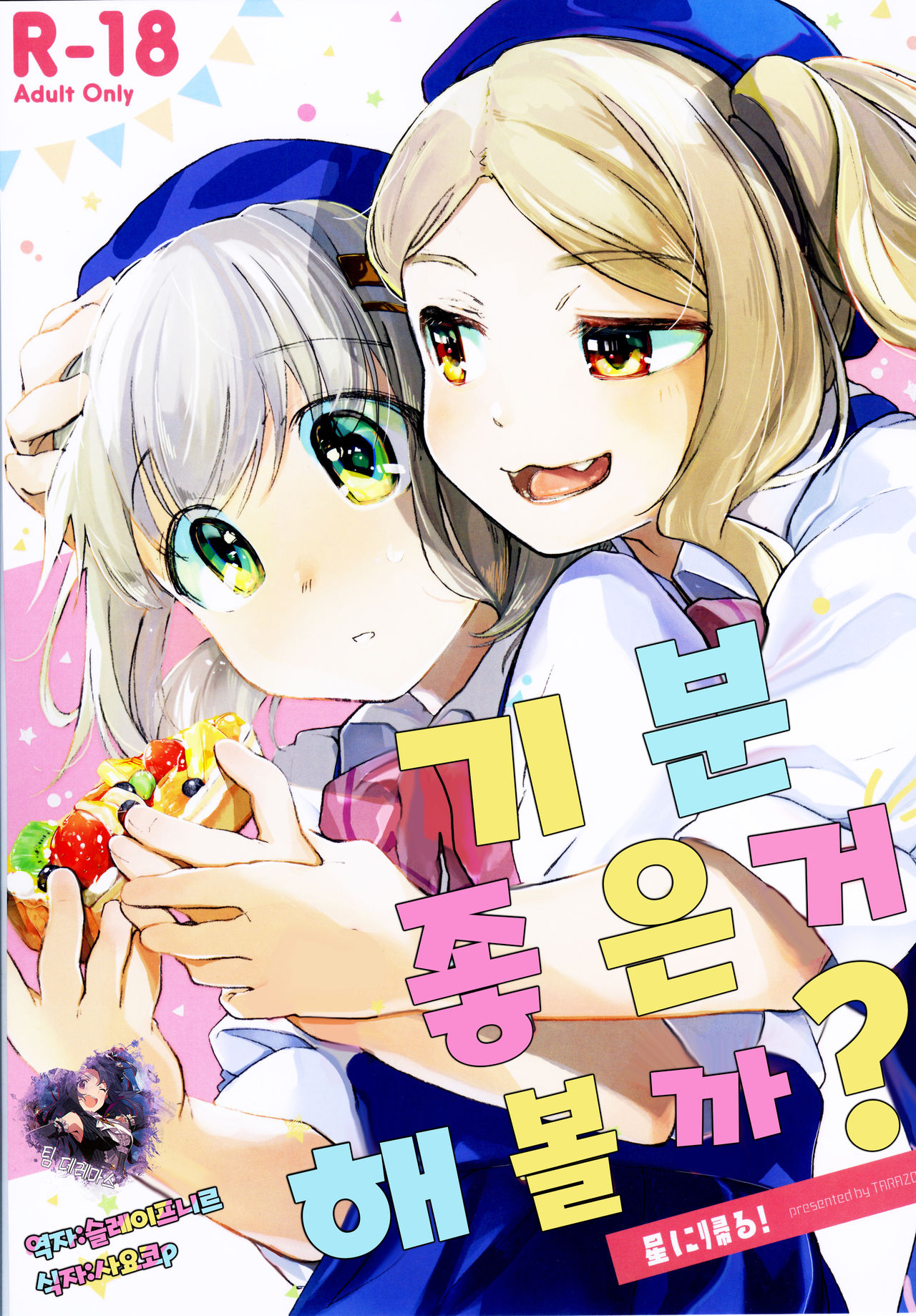 Kimochi Ii Koto Shiyokka? | 기분좋은거 해볼까? page 1 full