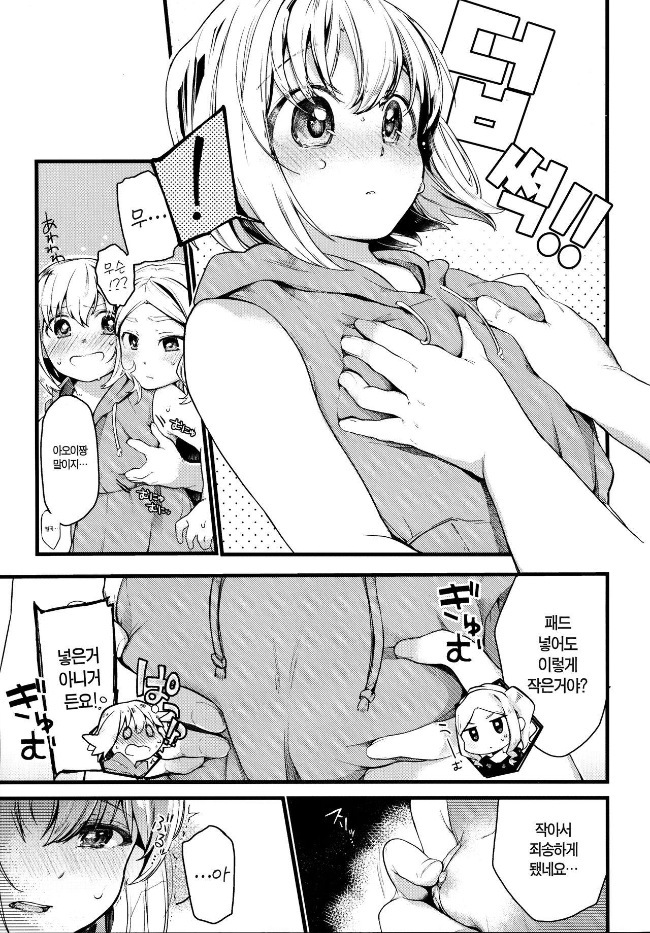 Kimochi Ii Koto Shiyokka? | 기분좋은거 해볼까? page 5 full