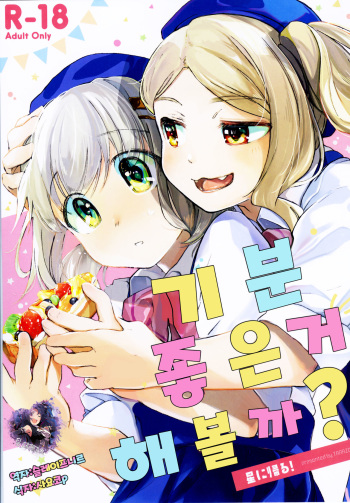 Kimochi Ii Koto Shiyokka? | 기분좋은거 해볼까? cover