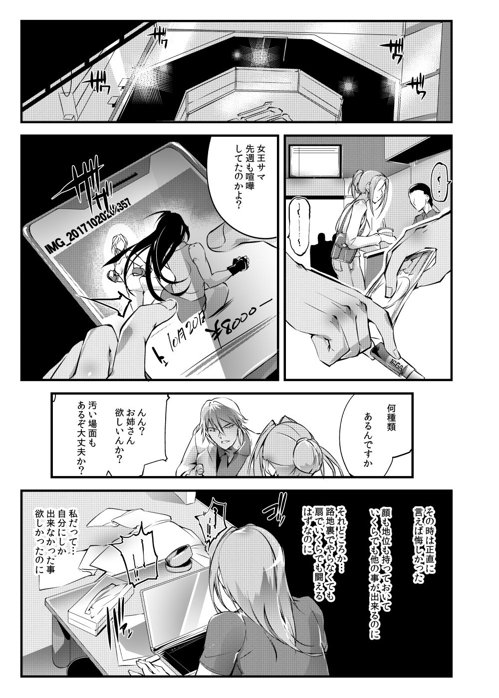 Chika Tougijou Sen 6 page 9 full