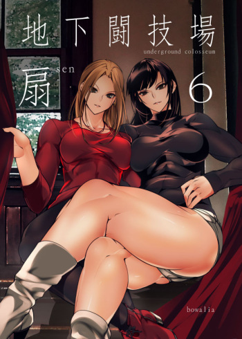 Chika Tougijou Sen 6 cover