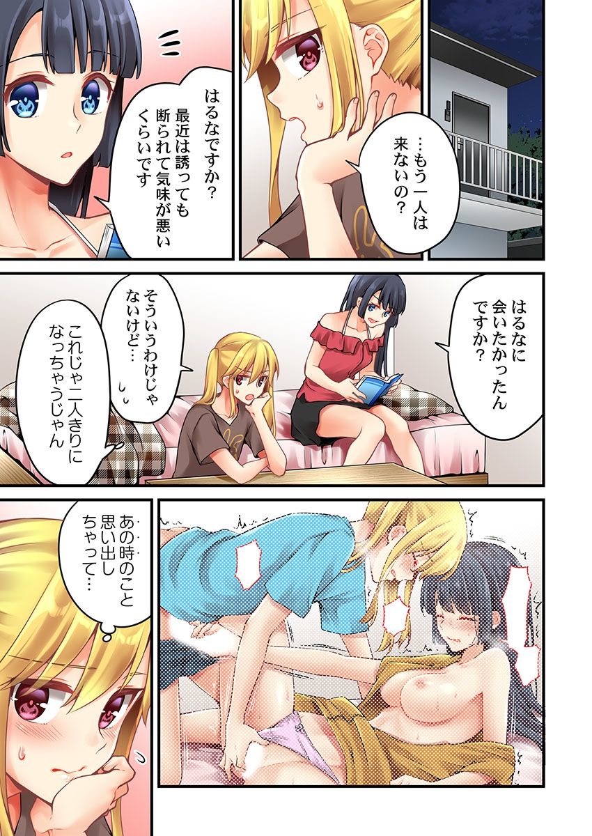Arisugawa Ren tte Honto wa Onna nanda yo ne. 48 page 3 full