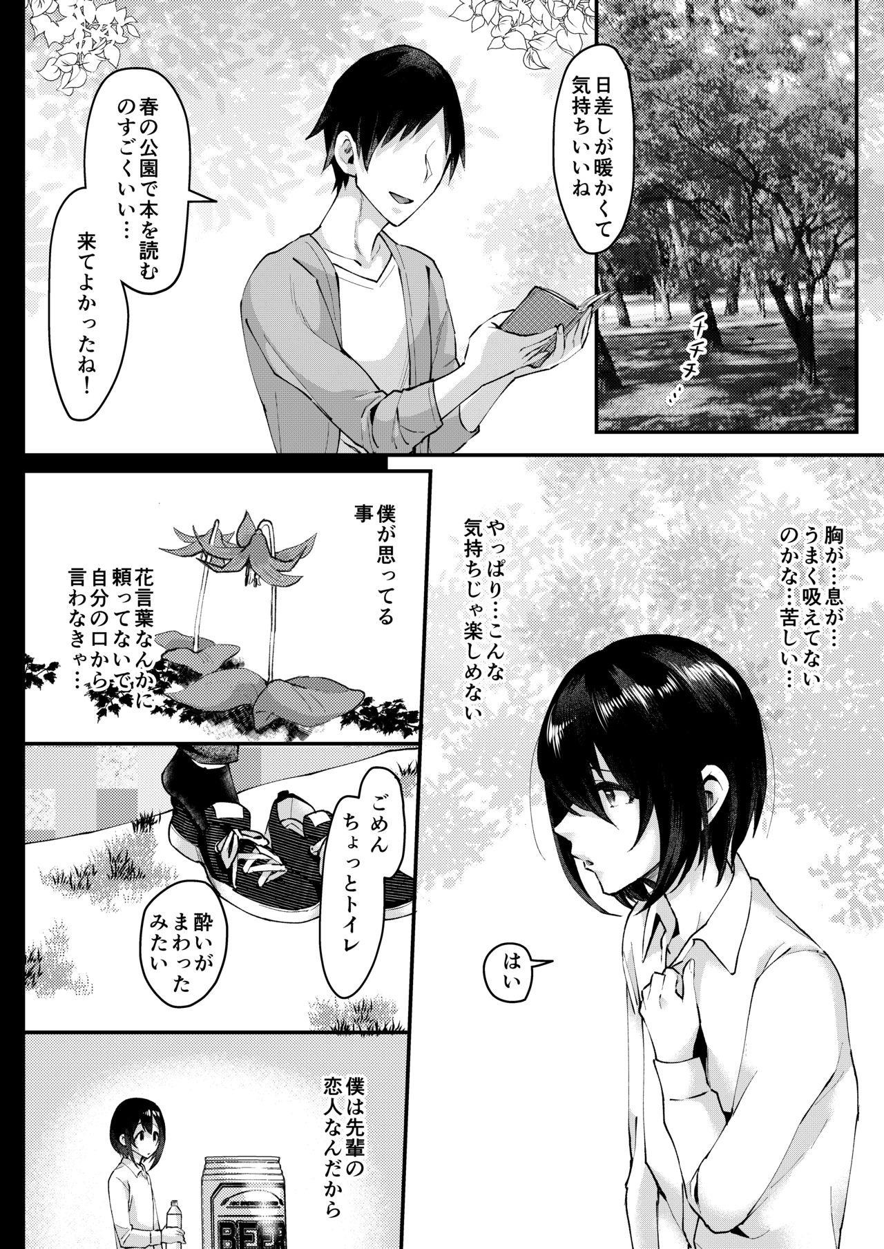 Yarazu no Shunrin page 7 full