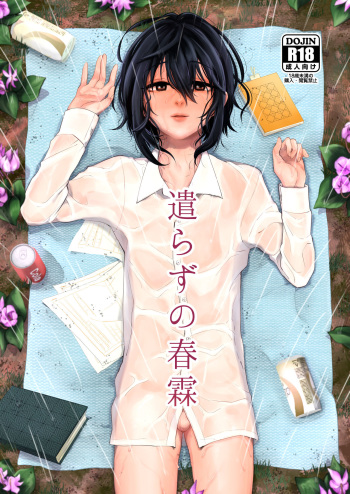 Yarazu no Shunrin cover
