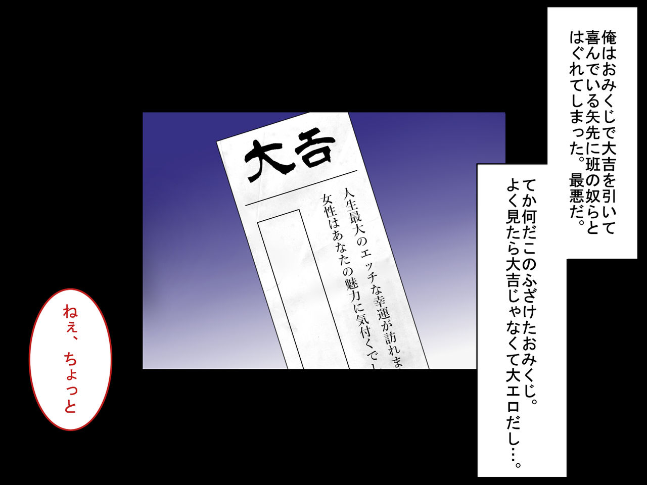 Oidemase! Ero Situation ~Hiita Omikuji wa Dai Ero deshita~ page 3 full