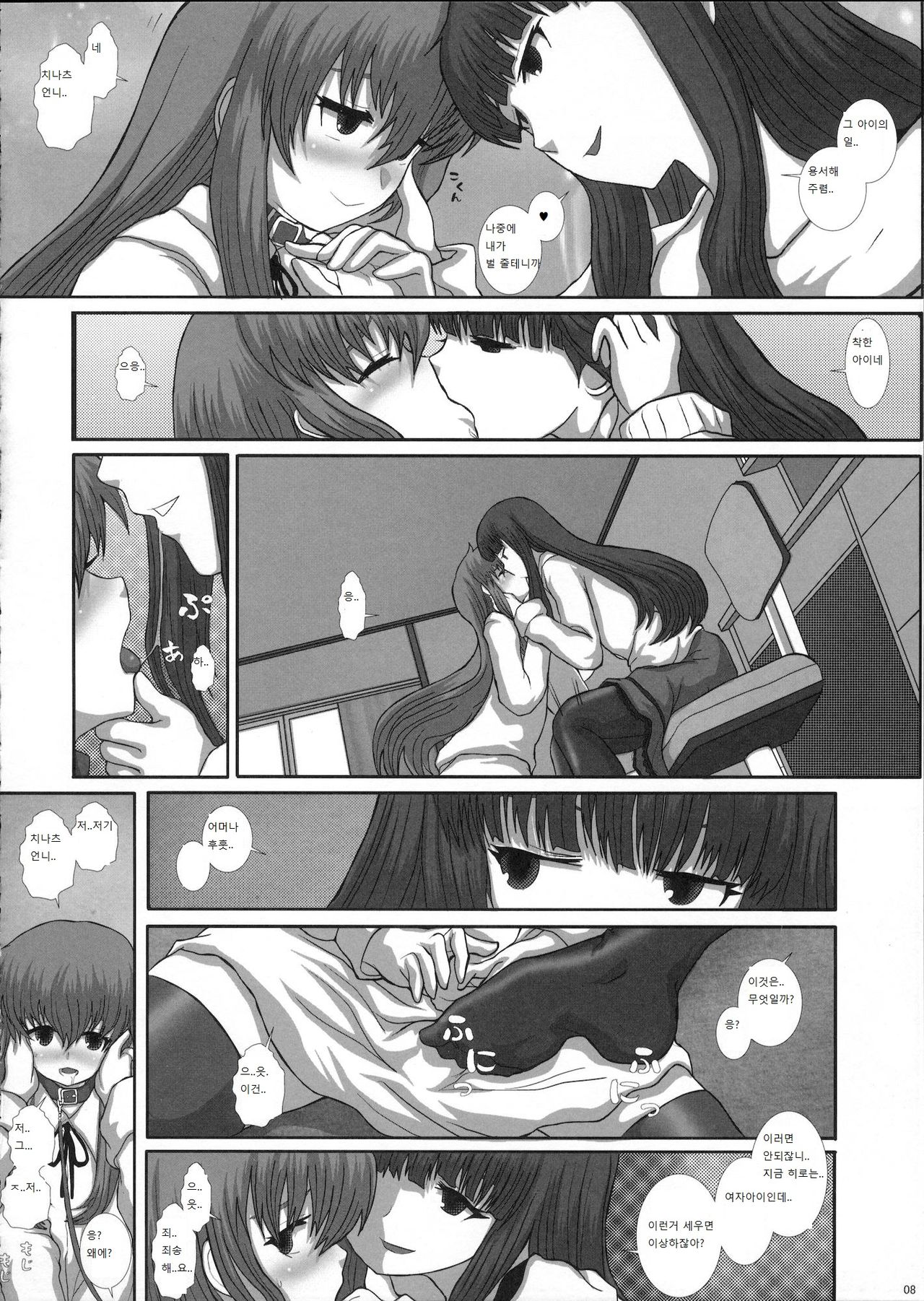 MromantikXX page 7 full