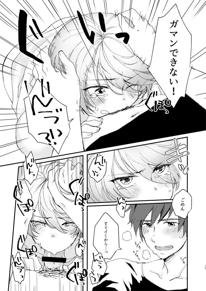 Itsumo nagara Amai!! page 10 full