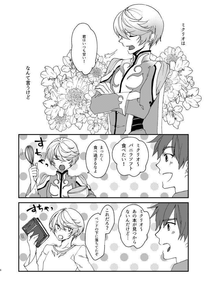 Itsumo nagara Amai!! page 3 full