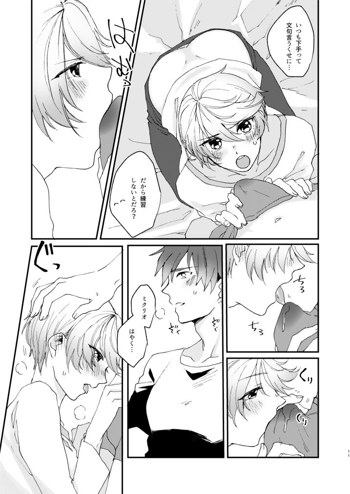 Itsumo nagara Amai!! page 8 full