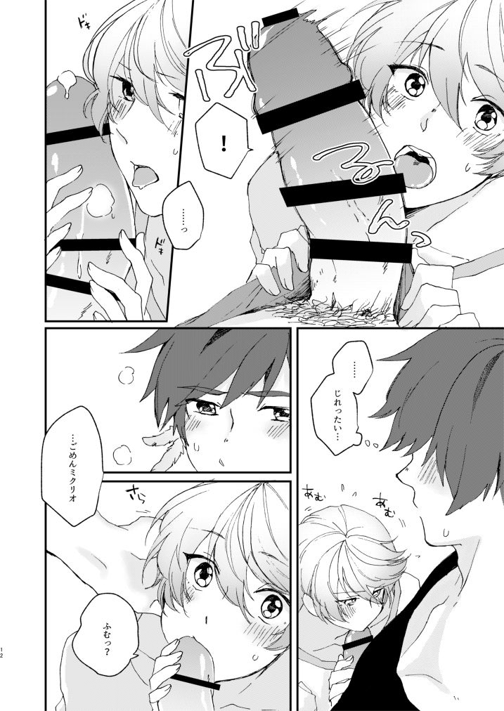 Itsumo nagara Amai!! page 9 full