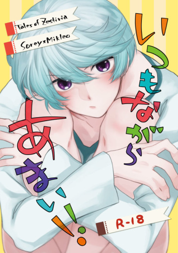 Itsumo nagara Amai!! cover