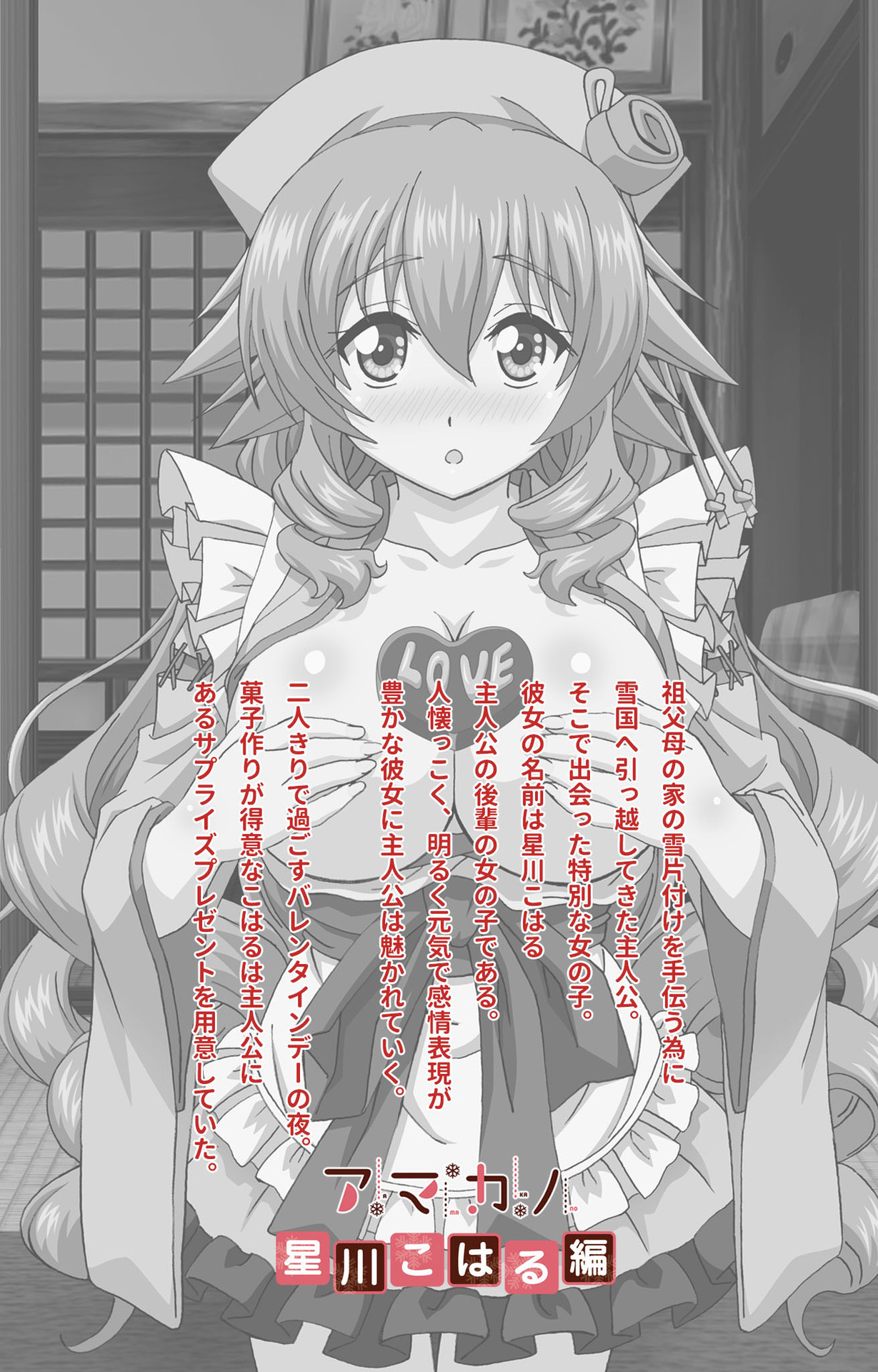 Amakano Kanzenban Part 1 page 2 full
