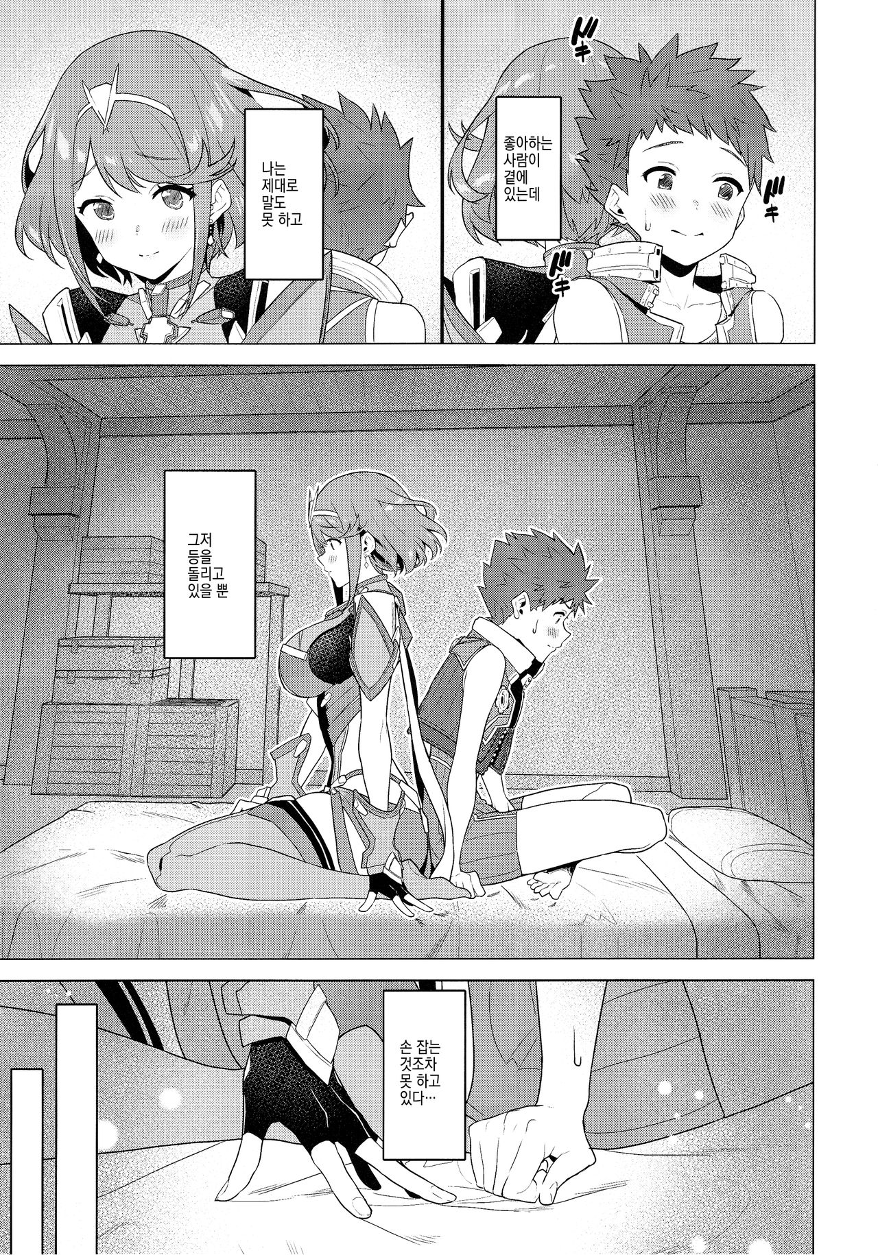 Chouyou no Naka e to | 아침 햇빛 속으로 page 2 full