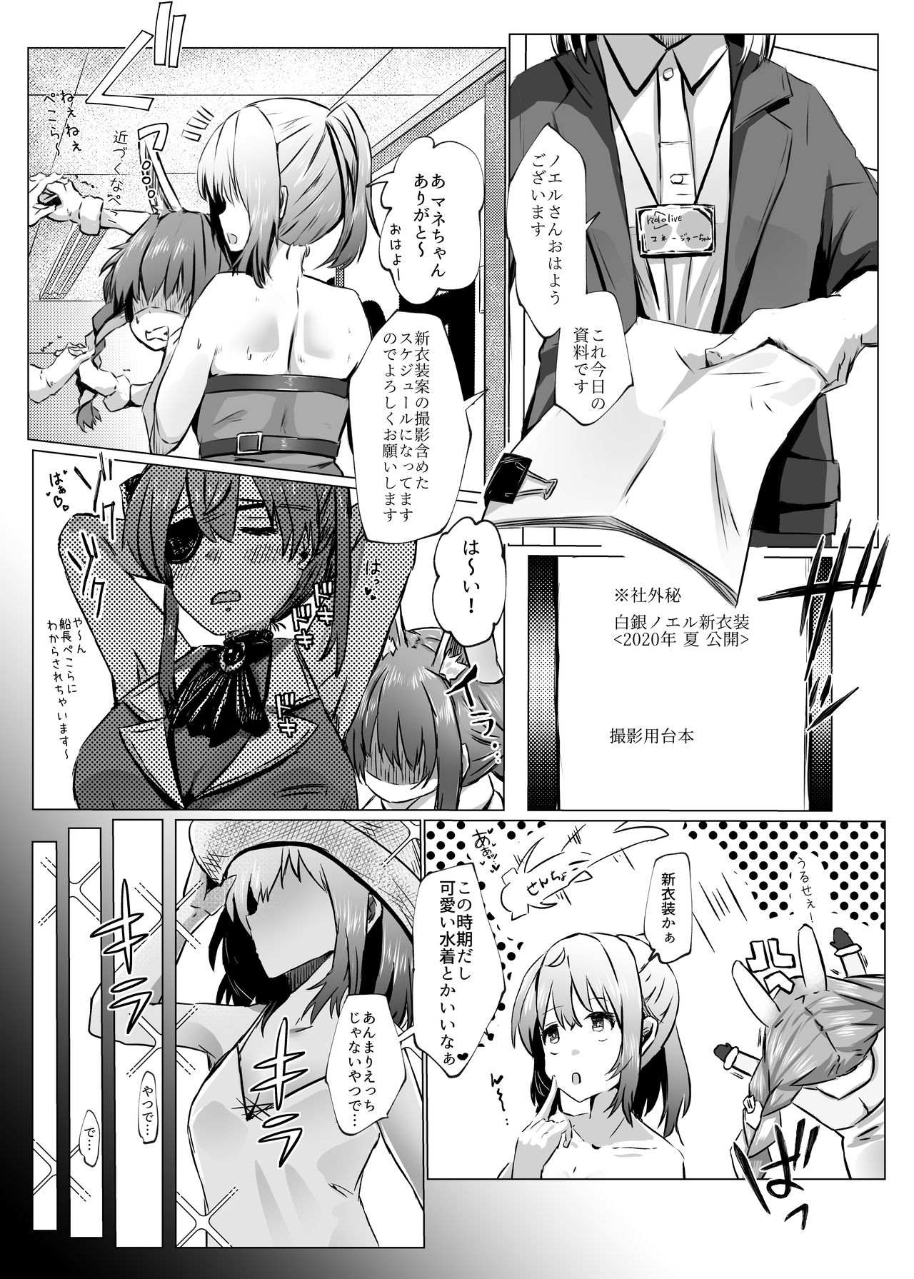 Danchou ga Makeru Wake ga Nai desho page 7 full