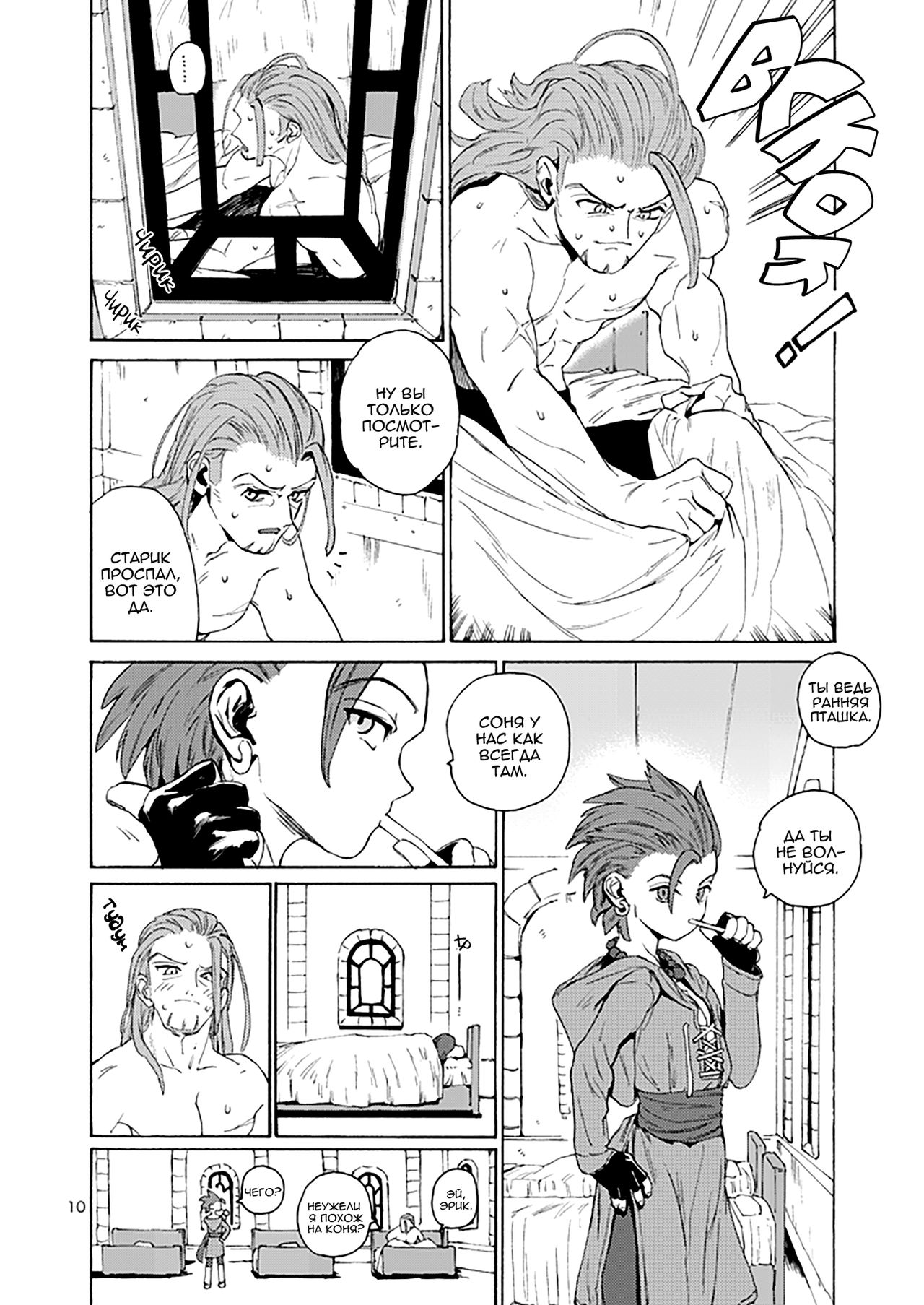 Kare no Yume page 9 full