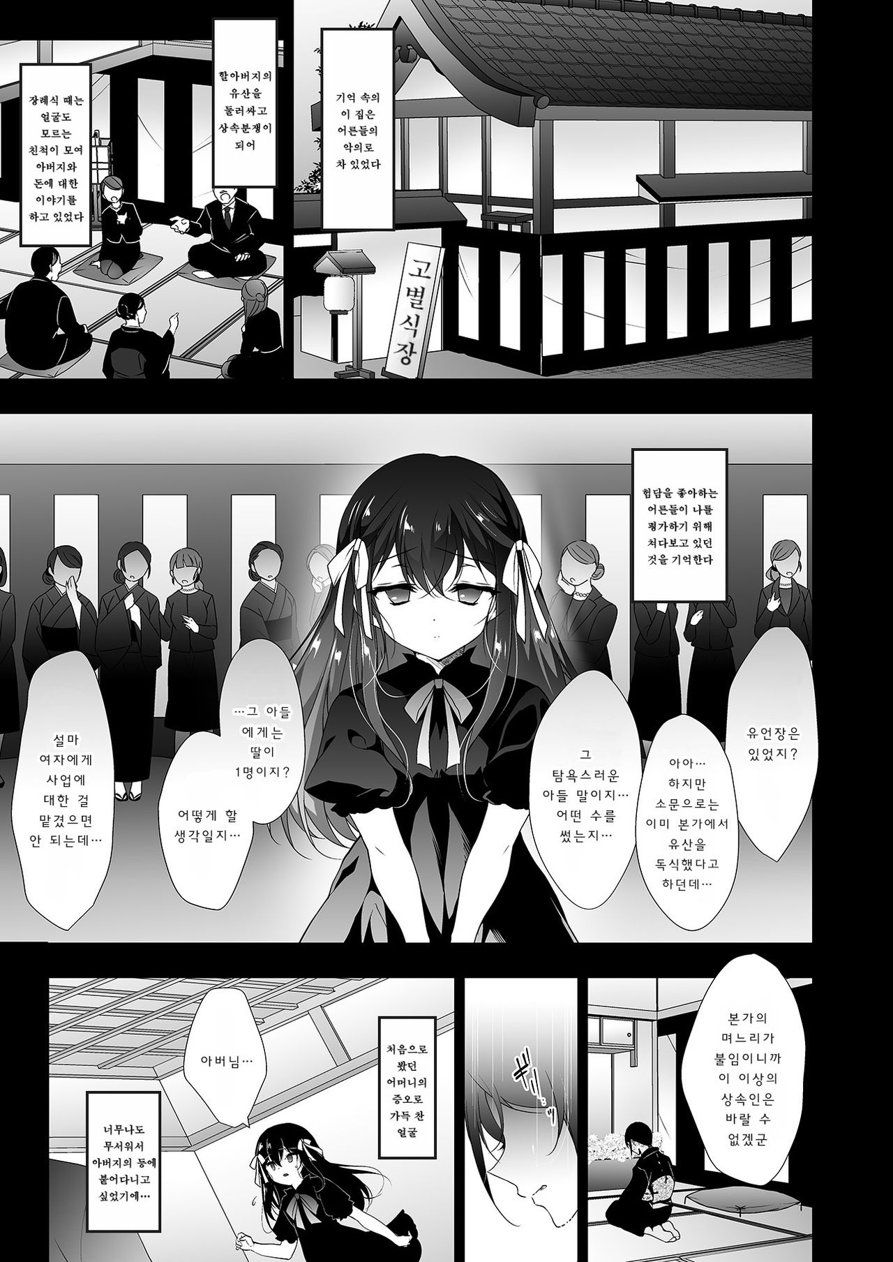 Hanayome Seifuku page 3 full