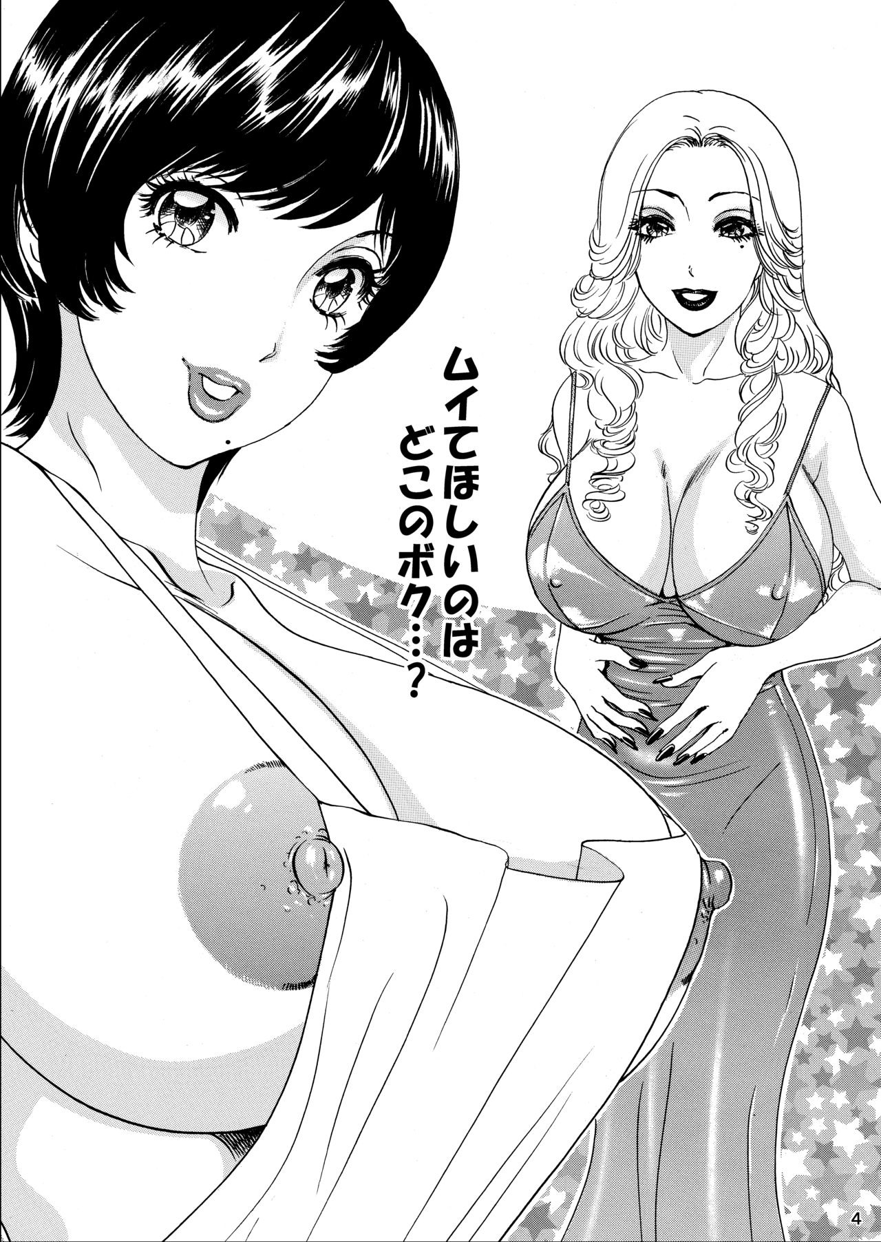 Muite Ageru! page 4 full