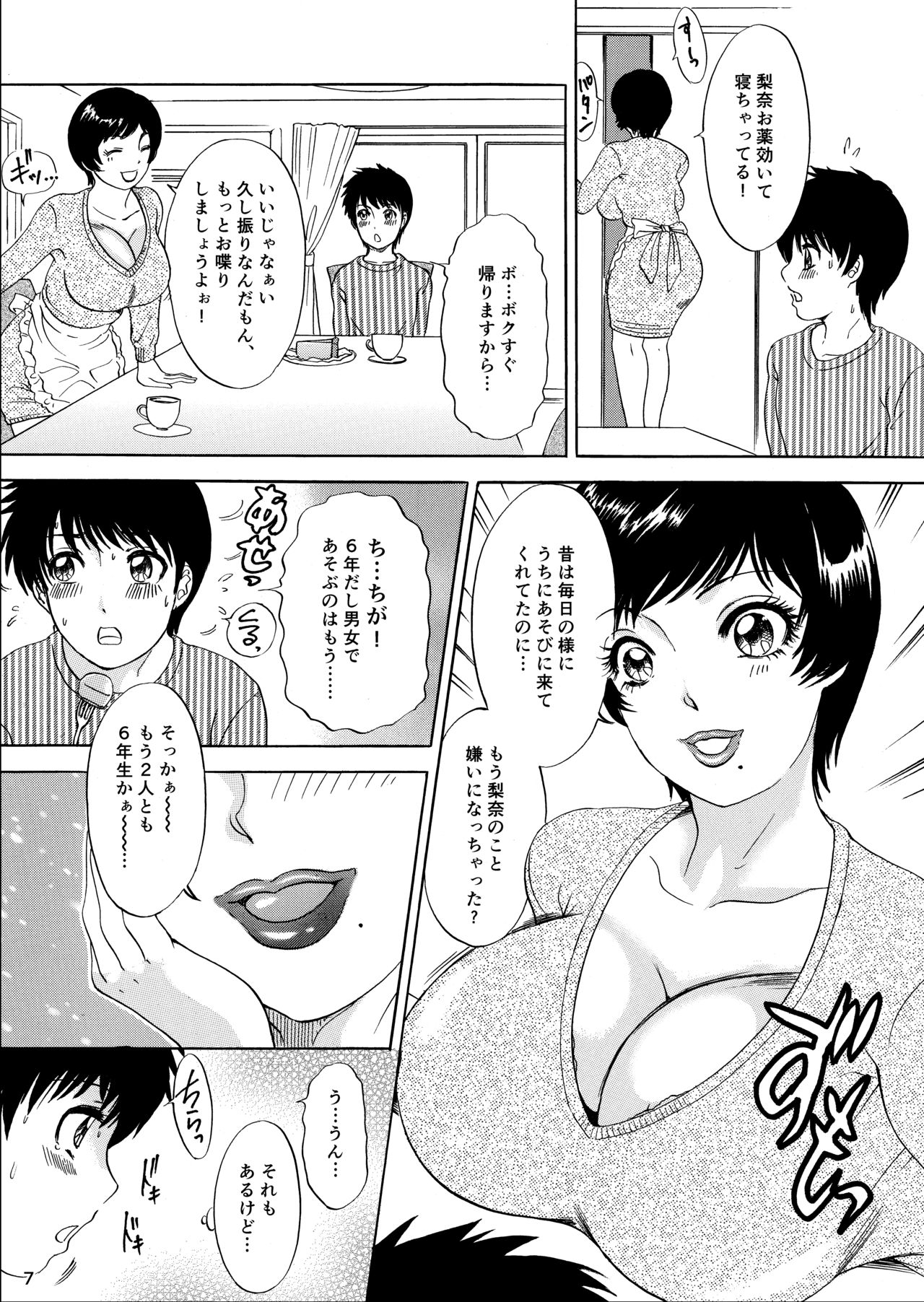 Muite Ageru! page 7 full