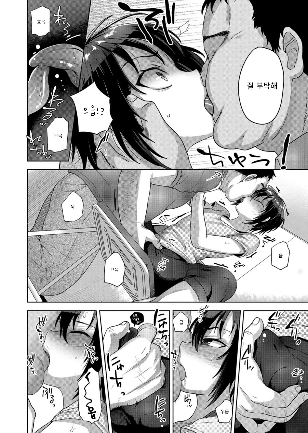 Idol Mesu Mesu Daisakusen | 아이돌♂ 암컷암컷 대작전 page 6 full