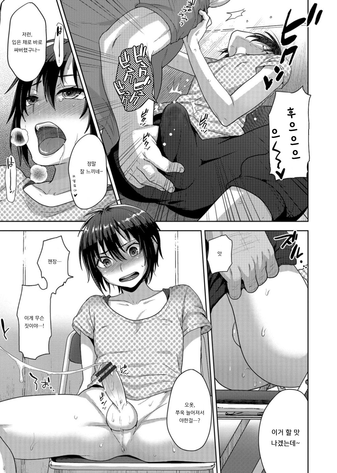 Idol Mesu Mesu Daisakusen | 아이돌♂ 암컷암컷 대작전 page 7 full
