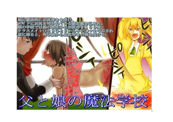 Chichi To Musume No Mahou Gakkou cover