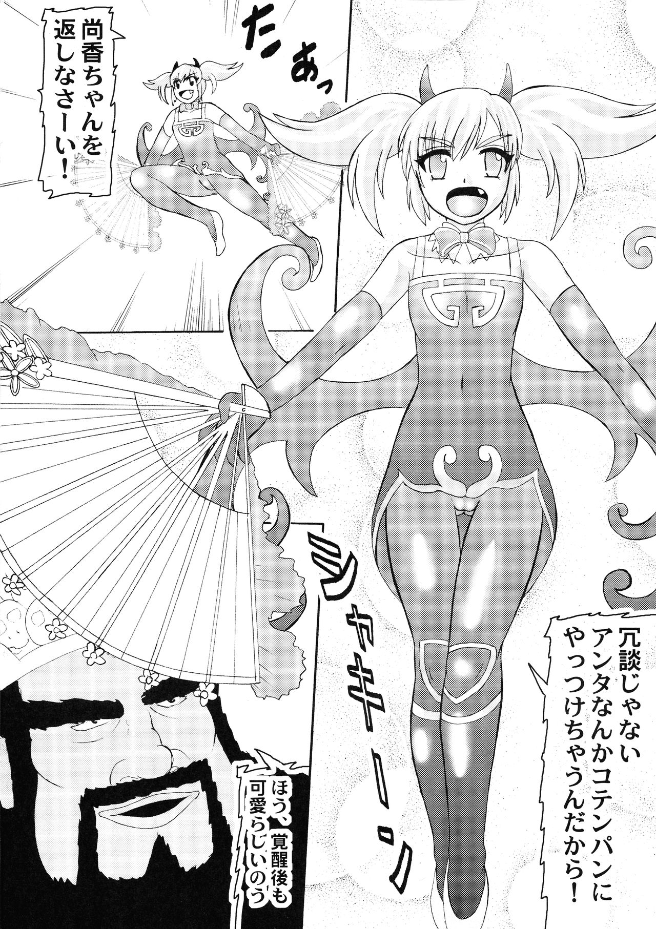 三獄○恥隷奴 page 6 full
