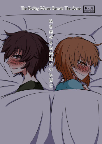Fukiyoseru Hakou wa Itsumo Onaji | The Roiling Waves Remain The Same cover