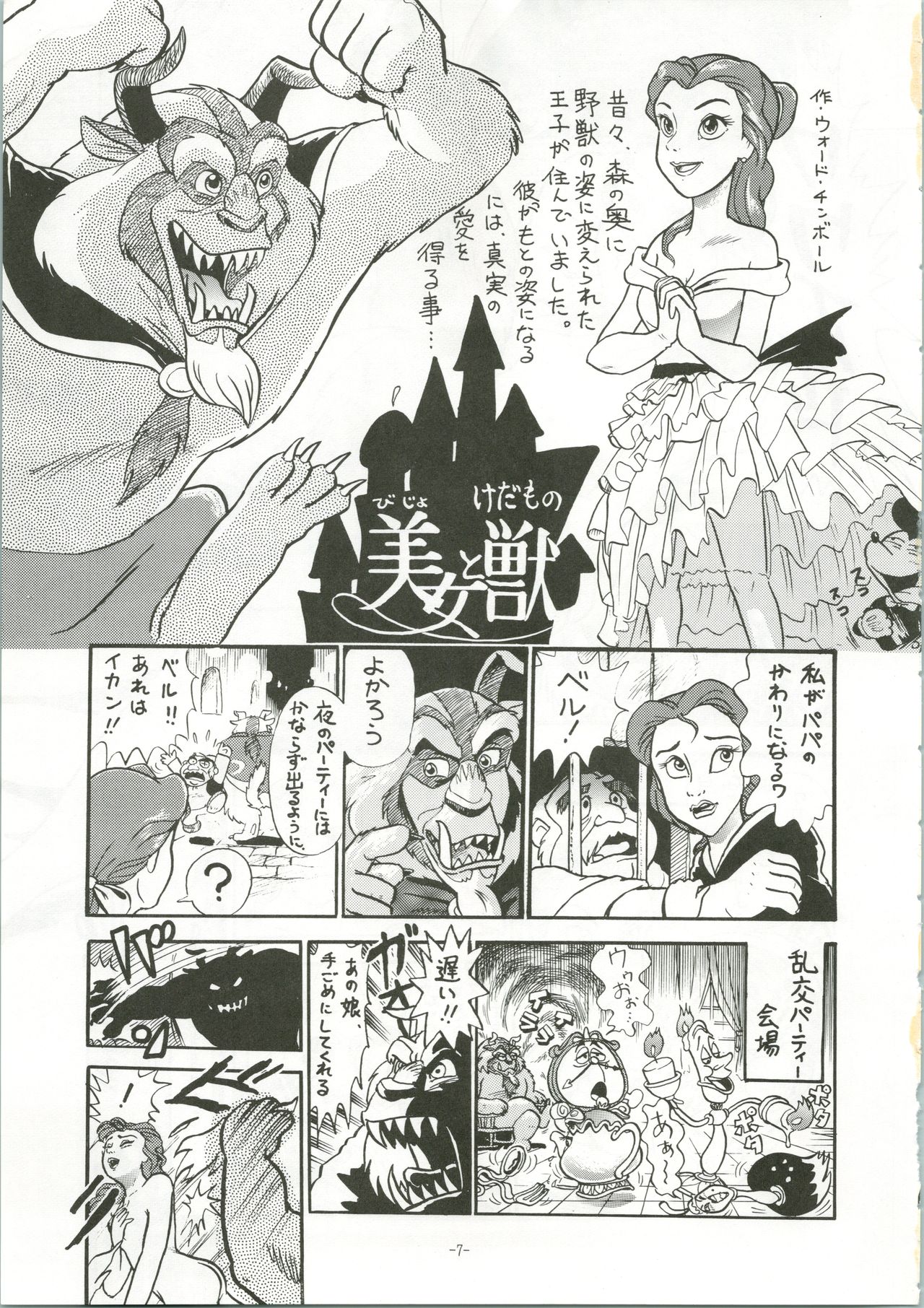 Chotto Kawatta Majokko Hon 2 page 7 full