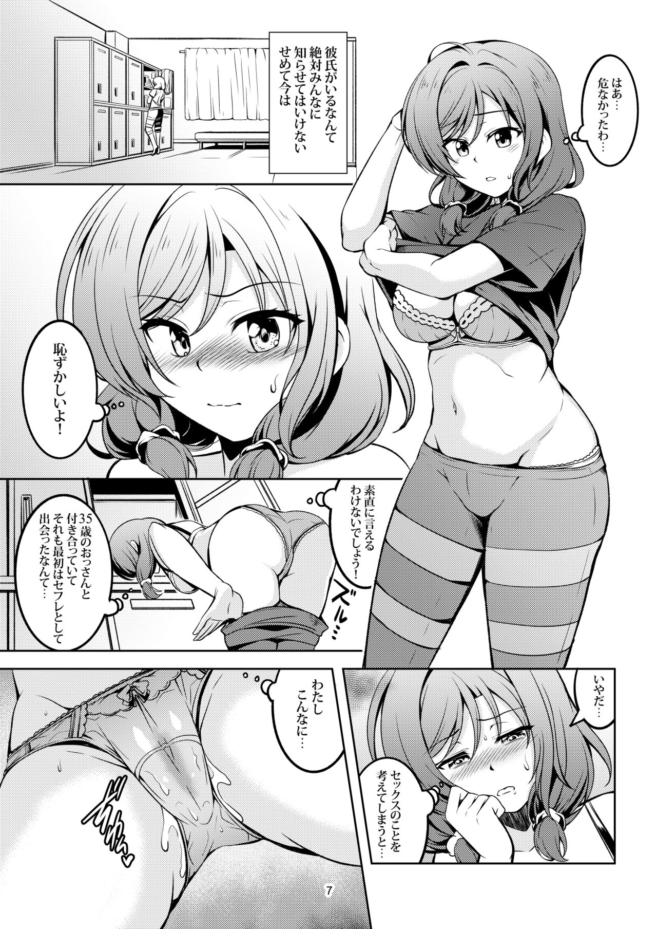 Koi Hime Love Maki!! 7 -Ienai Himitsu- page 10 full